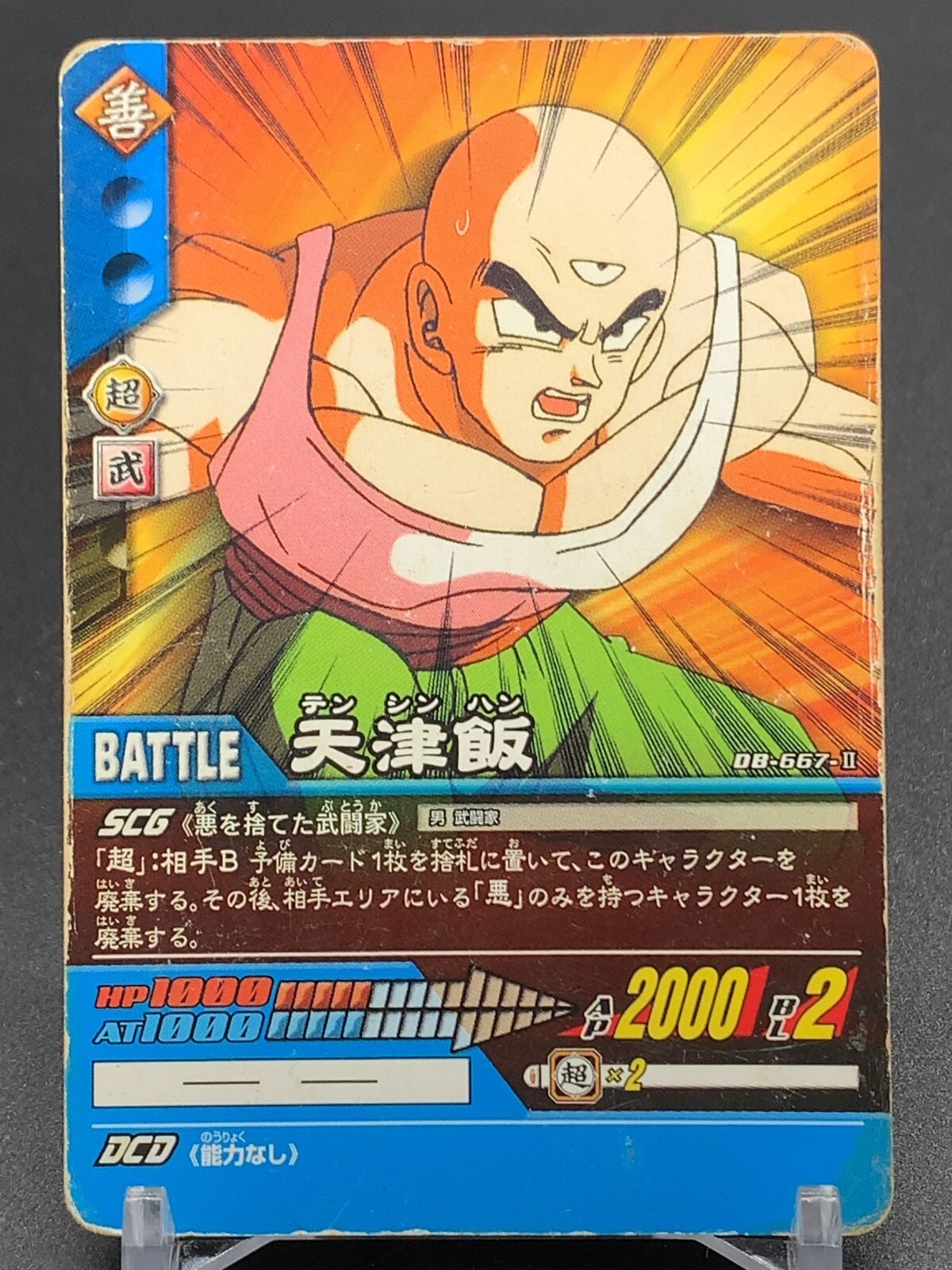 ドラゴンボールカード ウィヤン 25000 ドラゴンボールカード ウィヤン 25000 ドラゴンボールカード