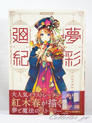 Akagi Shun Yumesai Kaiki Art Works (AIR/DHL)