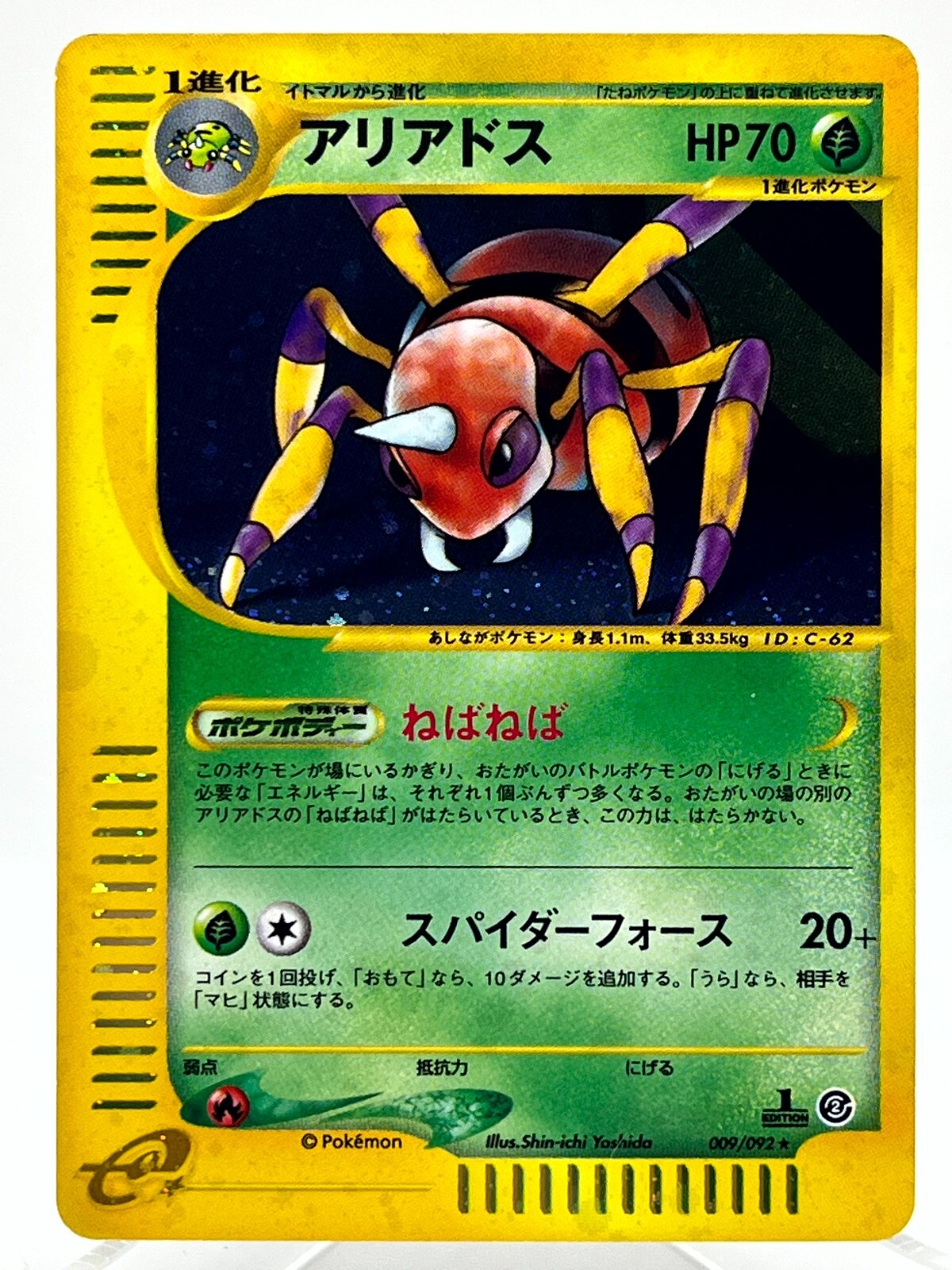 PSA10　アリアドス　009／092　HOLO　地図にない町　2002 PSA10 アリアドス 009／092 HOLO 地図にない町 2002 Ariados 009