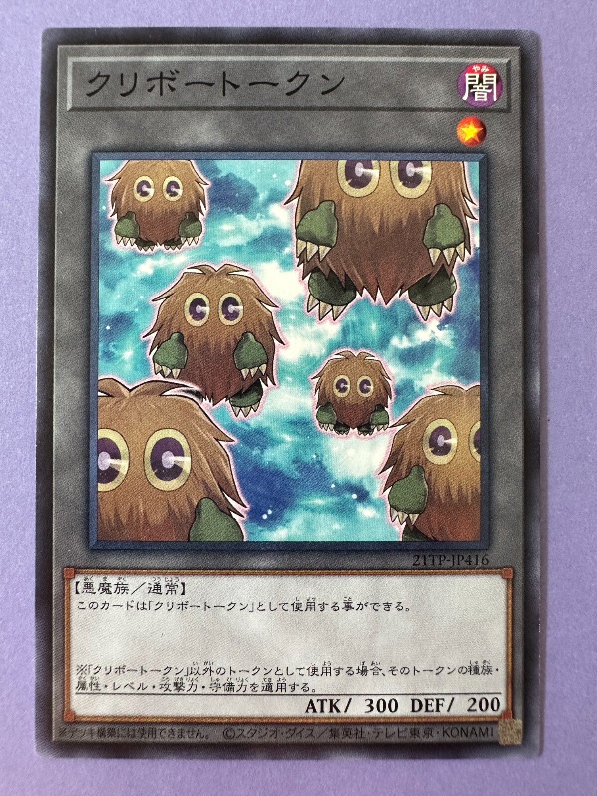 ぷぴき YuGiOh Kuriboh Token 21TP-JP416 Token very rare Token