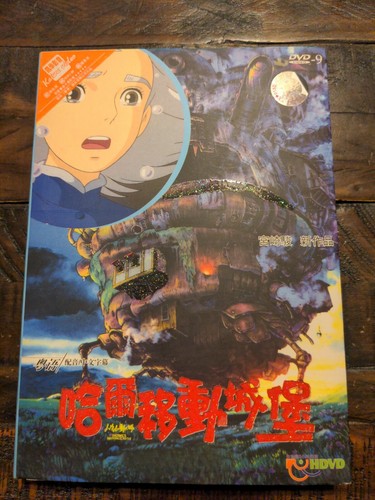 【中古】 アニメDVD HOWL’S MOVING CASTLE Howls Moving Castle (DVD, 2006, 2-Disc Set) for sale online
