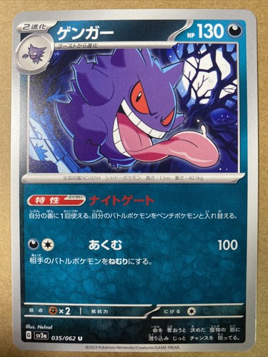 Gengar U 035/062 Raging Surf SV3a Pokemon Card Japanese Tcg
