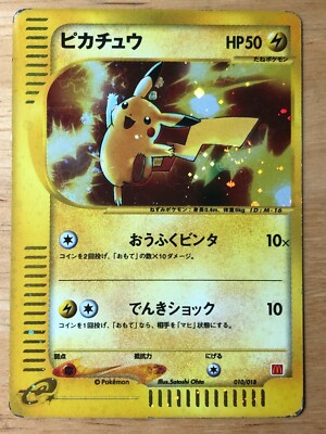Pikachu Pokemon 2002 Holo E-Series McDonald's Promo Japanese