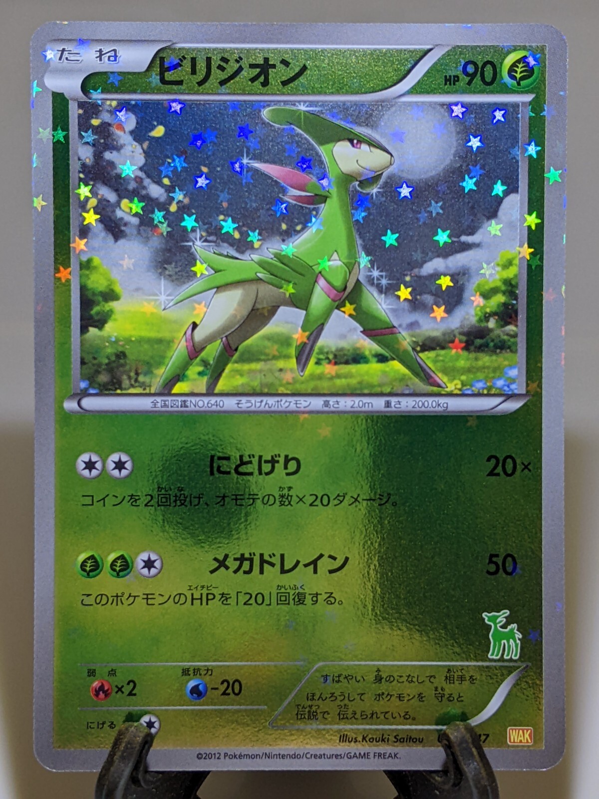 ポケモン - 【PSA10】ビリジオン みんなのWAKUWAKUバトル 005/047 PSA 10 Gem Mint Virizion 005/047 Everyone's Exciting Battle