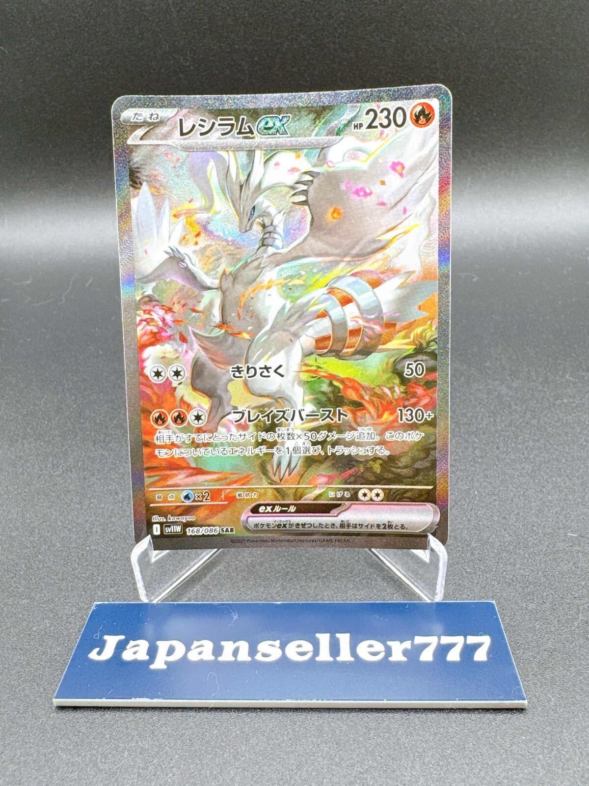 Reshiram ex SAR 168/086 White Flare sv11W Pokemon Card