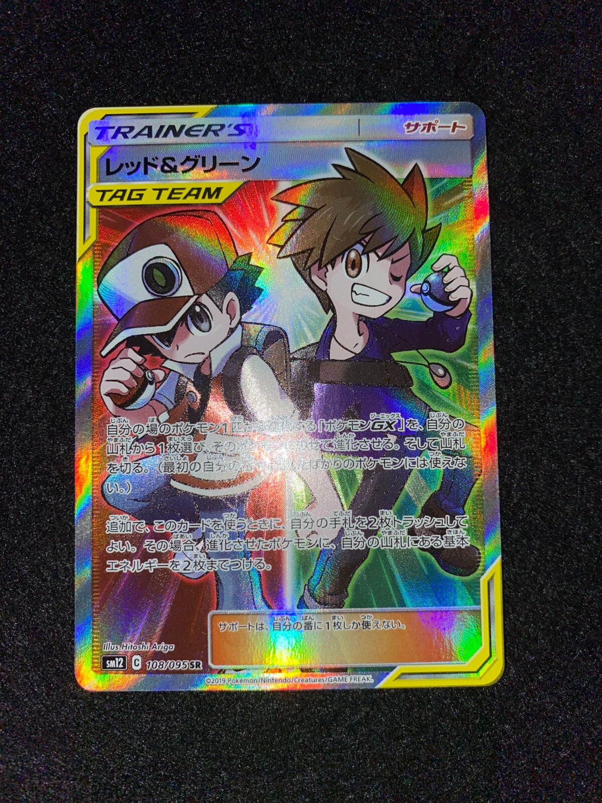 レッド&グリーン SR[SM12 108/095]拡張パック「オルタージェネシス