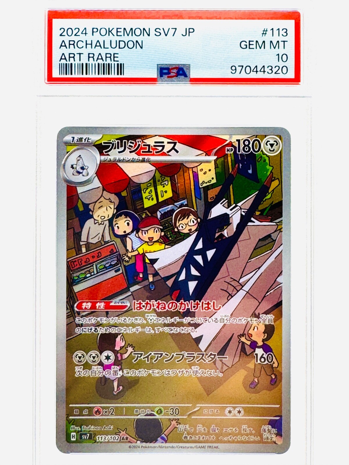 シャナ＝ミア・エテルナ・フューラ クルセイド psa 10