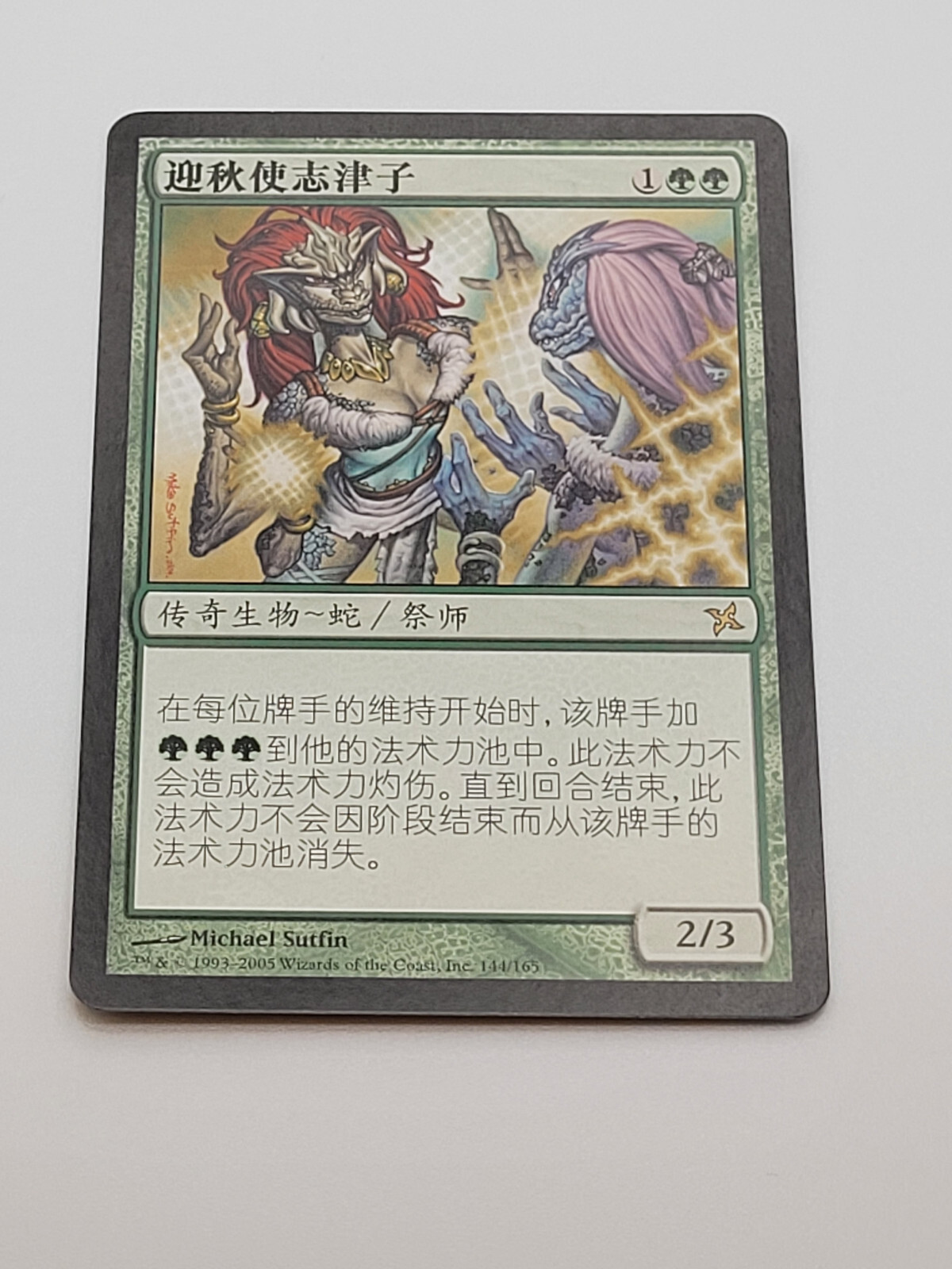 Forked-Branch Garami 3x FOIL BOK MTG Betrayers Kamigawa Uncommon MINT green Forked-Branch Garami 3x FOIL BOK MTG Betrayers Kamigawa Uncommon MINT green