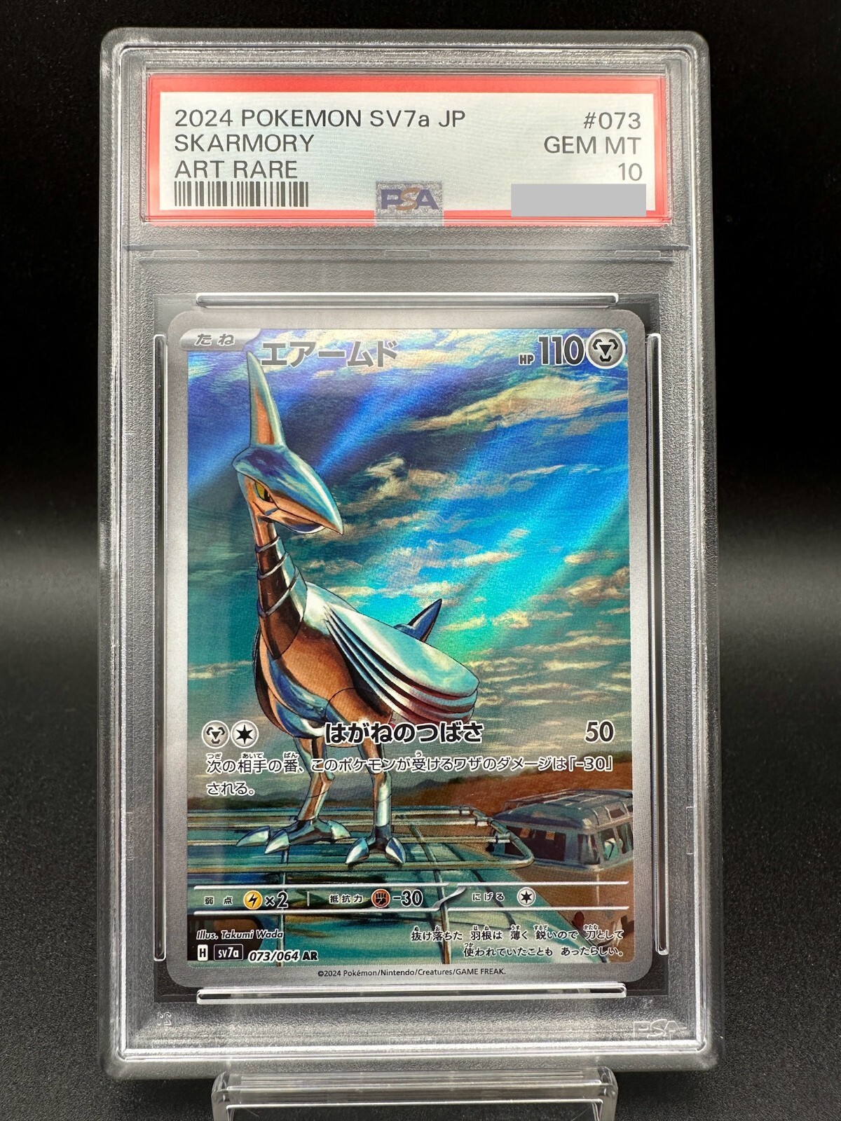 【PSA10】エアームドAR 3連番/Skarmory AR PSA10】エアームドAR 3連番/Skarmory AR - メルカリ
