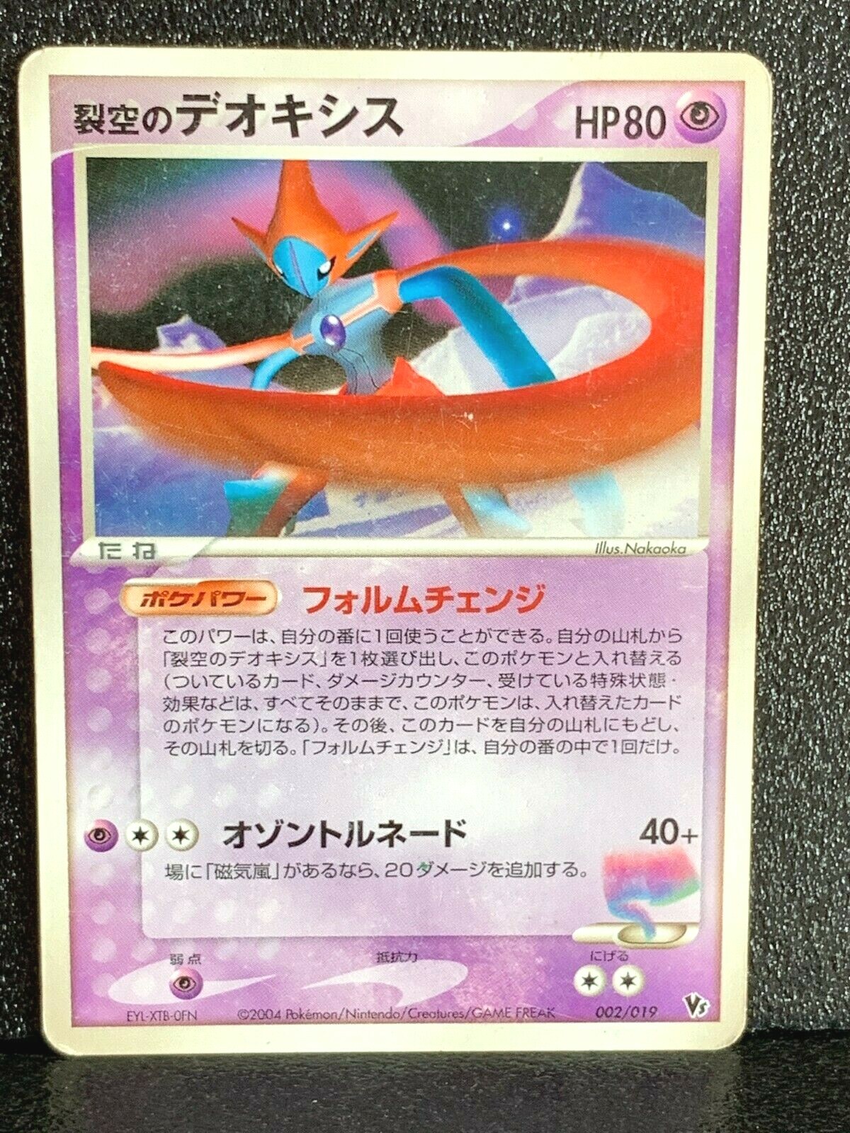 裂空のデオキシス Space Fissure's Deoxys PSA9 $_57.JPG?set_id=8800005007