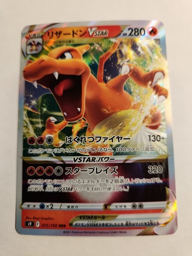 ★即日発送★CharizardV Charizard V RR 014/100 S9 Star Birth - Pokemon Card Japanese