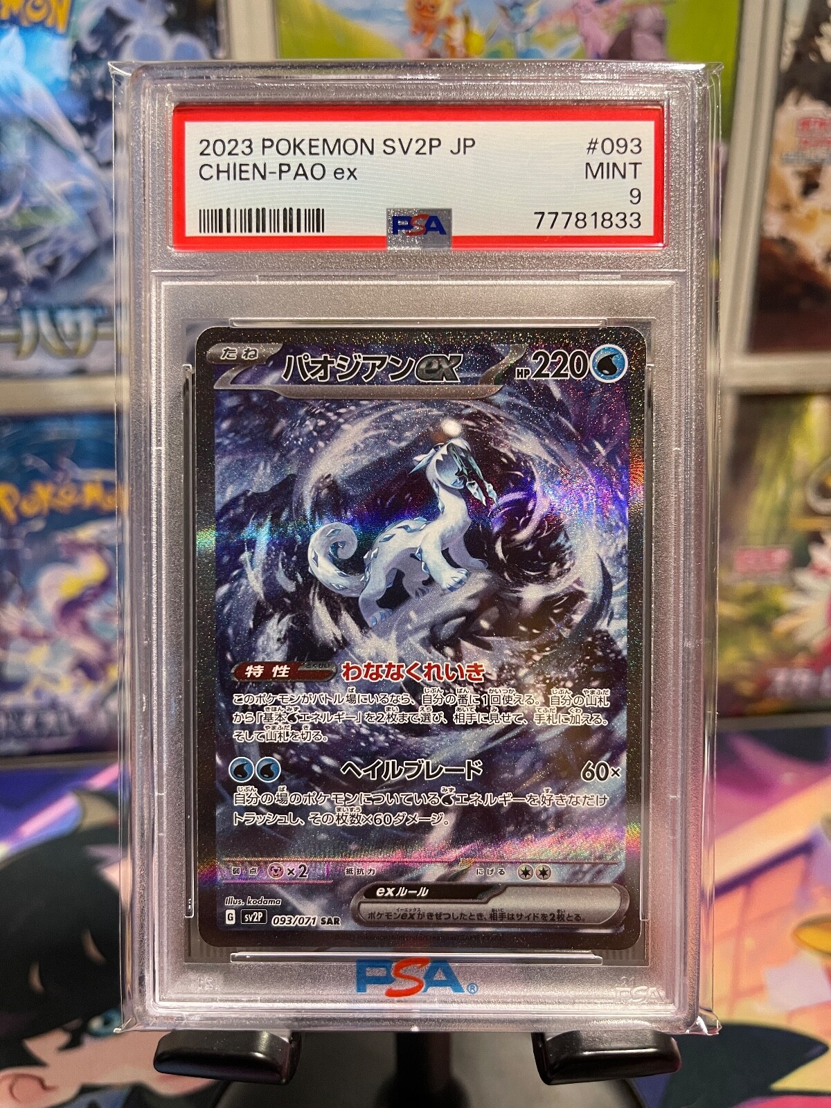 PSA 9 Chien-Pao ex SAR 093/071 Pokemon Japanese Snow Hazard PSA 9 Chien-Pao ex SAR 093/071 Pokemon Japanese Snow Hazard