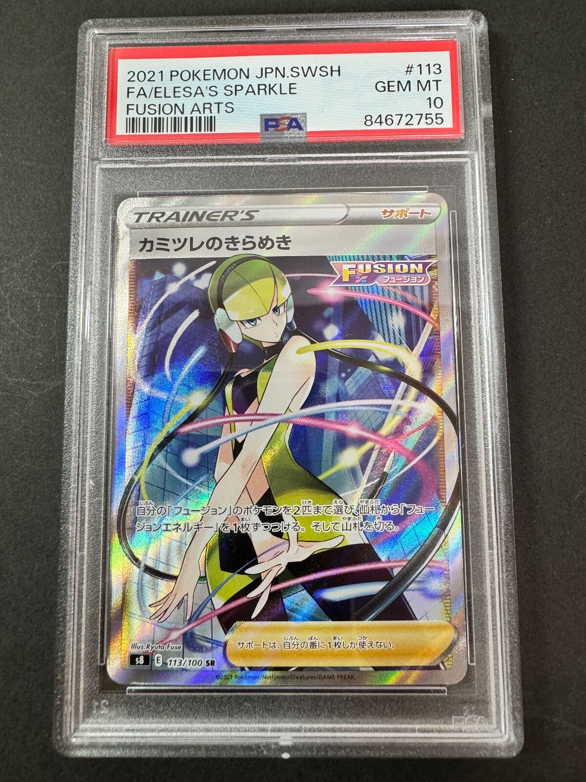 2021 ポケモンカード エレサのきらめき #113 PSA10 PSA 10 Elesa's Sparkle #113 SR 2021 Pokemon Japanese Fusion