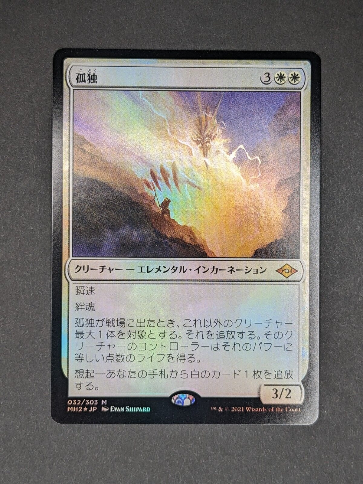 Solitude, Modern Horizons 2 MH2 - JAPANESE FOIL - Near Mint Solitude, Modern Horizons 2 MH2 - JAPANESE FOIL - Near Mint