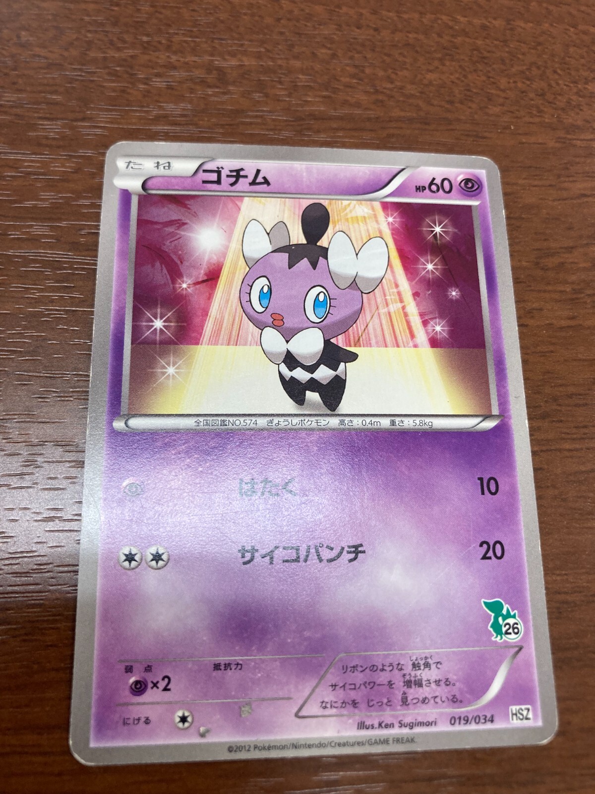 Gothita 019/034 Pokemon Card Japanese HSZ BW NATIONAL
