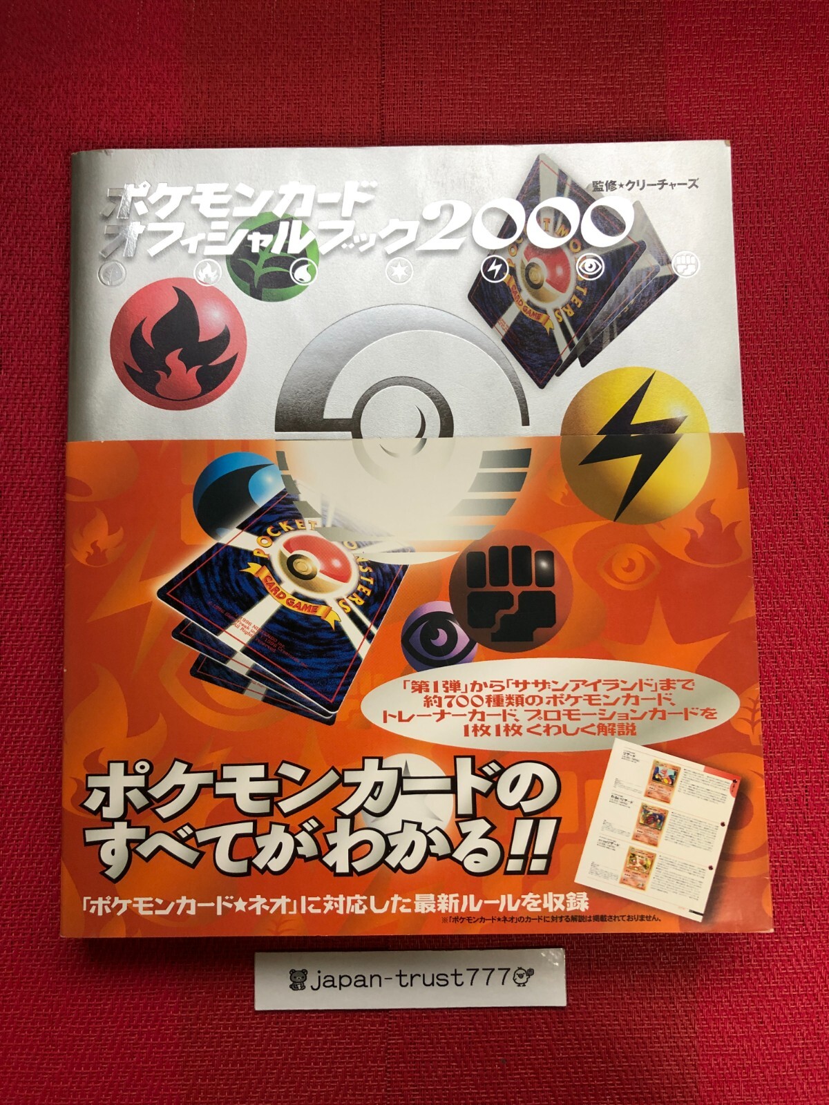 ポケモンカードオフィシャルブック2000 Pokemon Card Official Guide