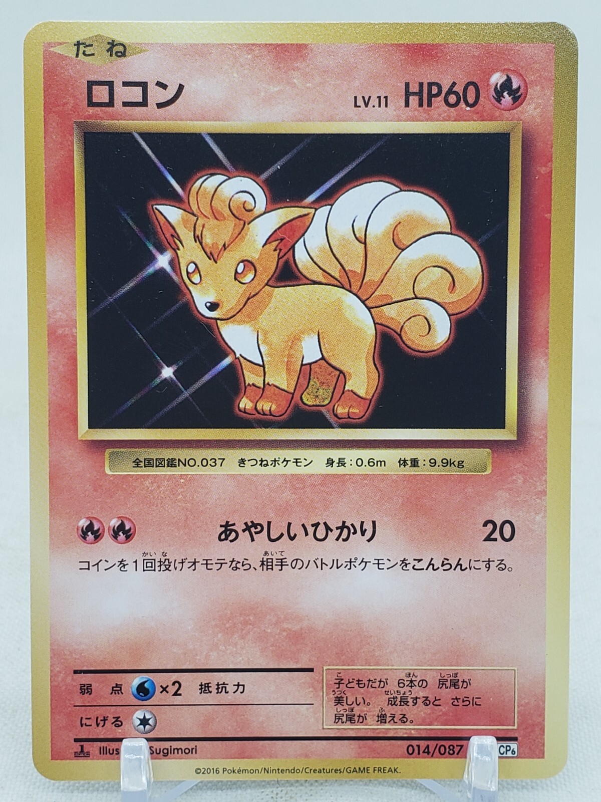 Vulpix 14/87 CP6 20th Anniversary 1st Edition Japanese Vulpix 14/87 CP6 20th Anniversary 1st Edition Japanese