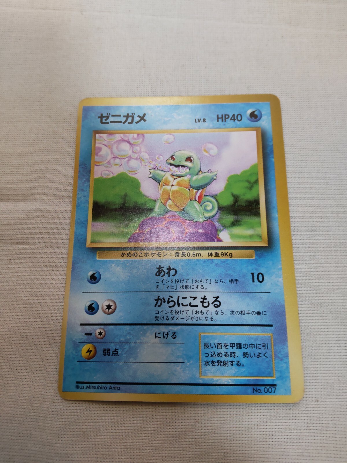 MP] 1st Edition Squirtle No.007 Base Set Japanese Pokemon