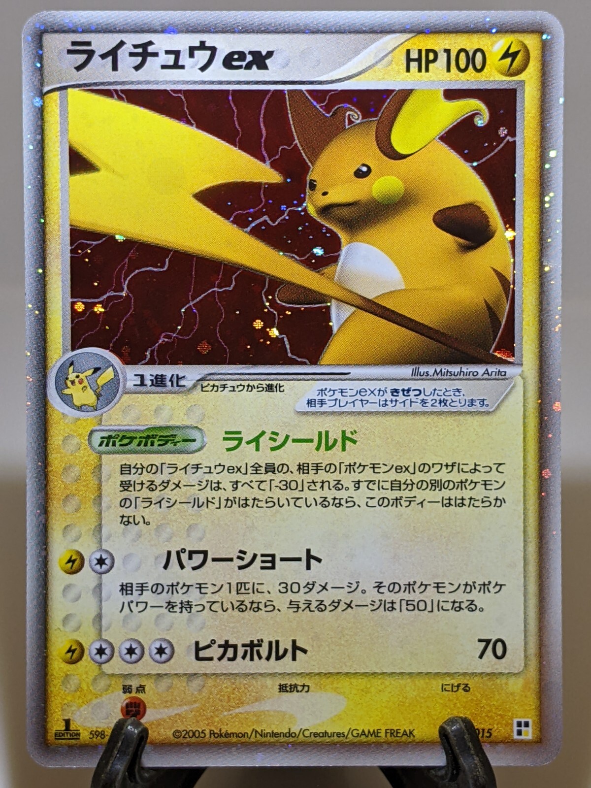 英語版初期　ポケモンカード　raichu shadowless　holo Raichu ex Edition Holo 1st ED Japanese Pokemon Card 002/015