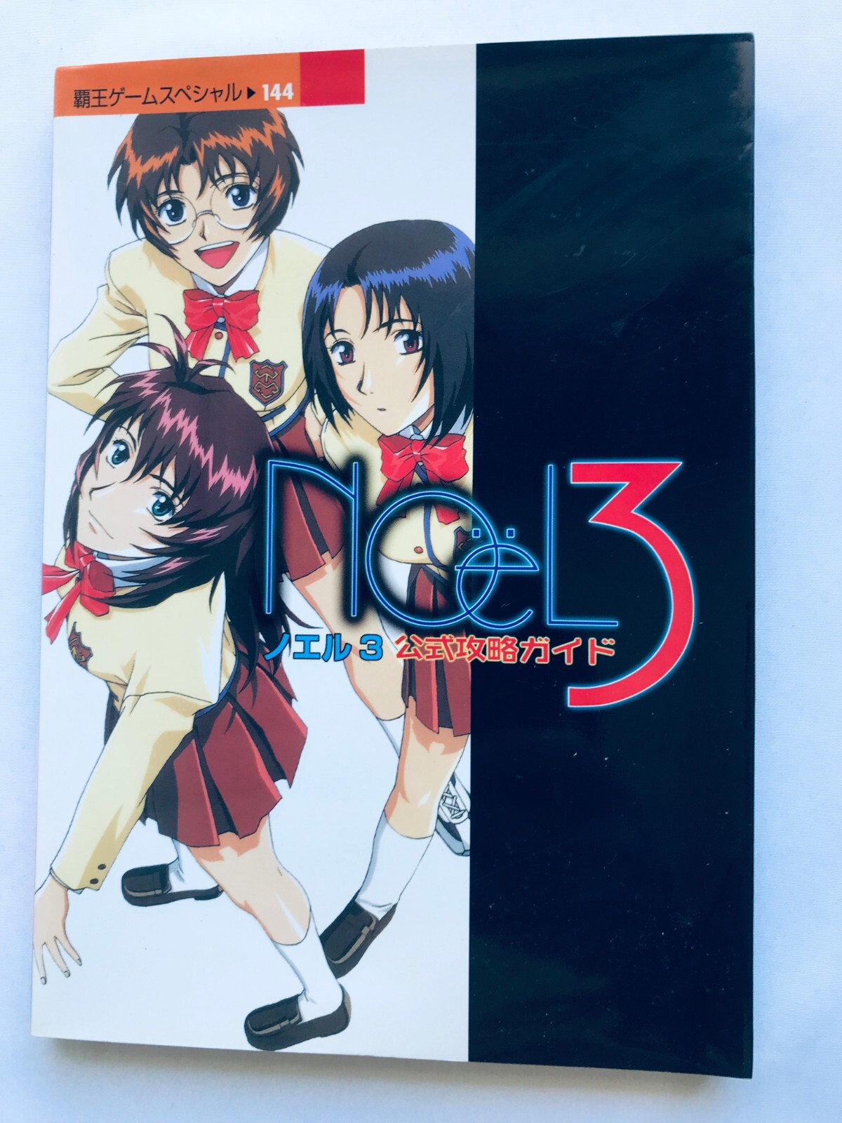NOёL3パーフェクトガイド ☆攻略本 ノエル3 NOeL3 パーフェクトガイド (SSM BOOKS)/初版