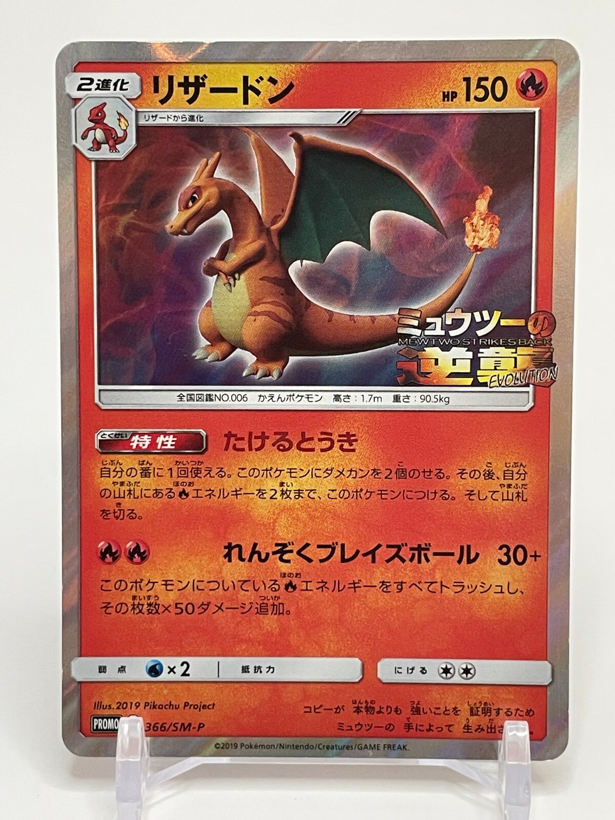 PSA9 リザードン PROMO SM-Pプロモカード 366/SM-P Charizard 366/SM-P Promo Pokemon Card Japanese Nintendo TCG