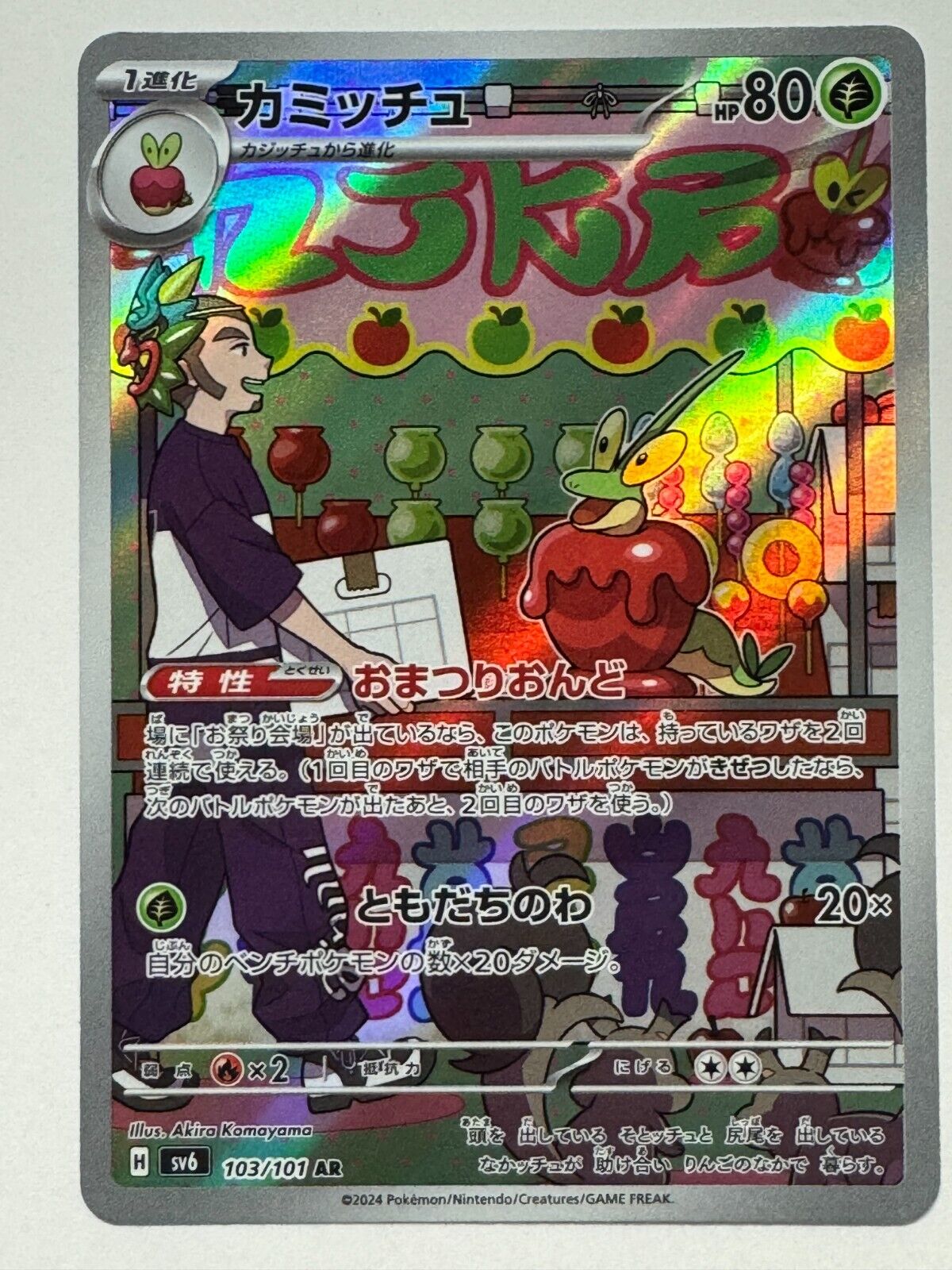 Pokemon Card Dipplin AR 103/101 SV6 Mask of Change JAPAN Pokemon Card Dipplin AR 103/101 SV6 Mask of Change JAPAN