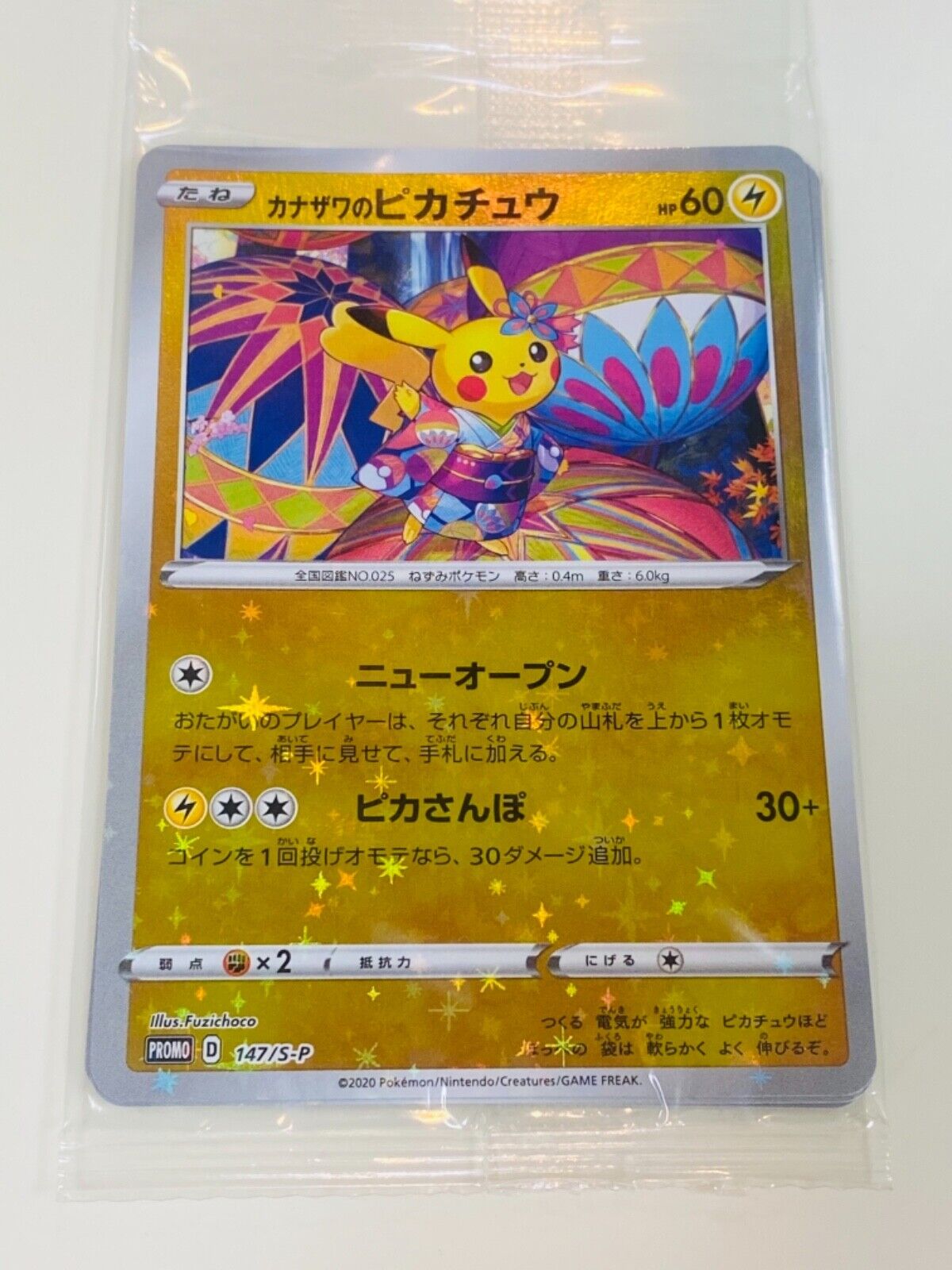 Pokemon Card Kanazawa Pikachu Milotic Sobble PROMO 147/S-P Pokemon Card Kanazawa Pikachu Milotic Sobble PROMO 147/S-P