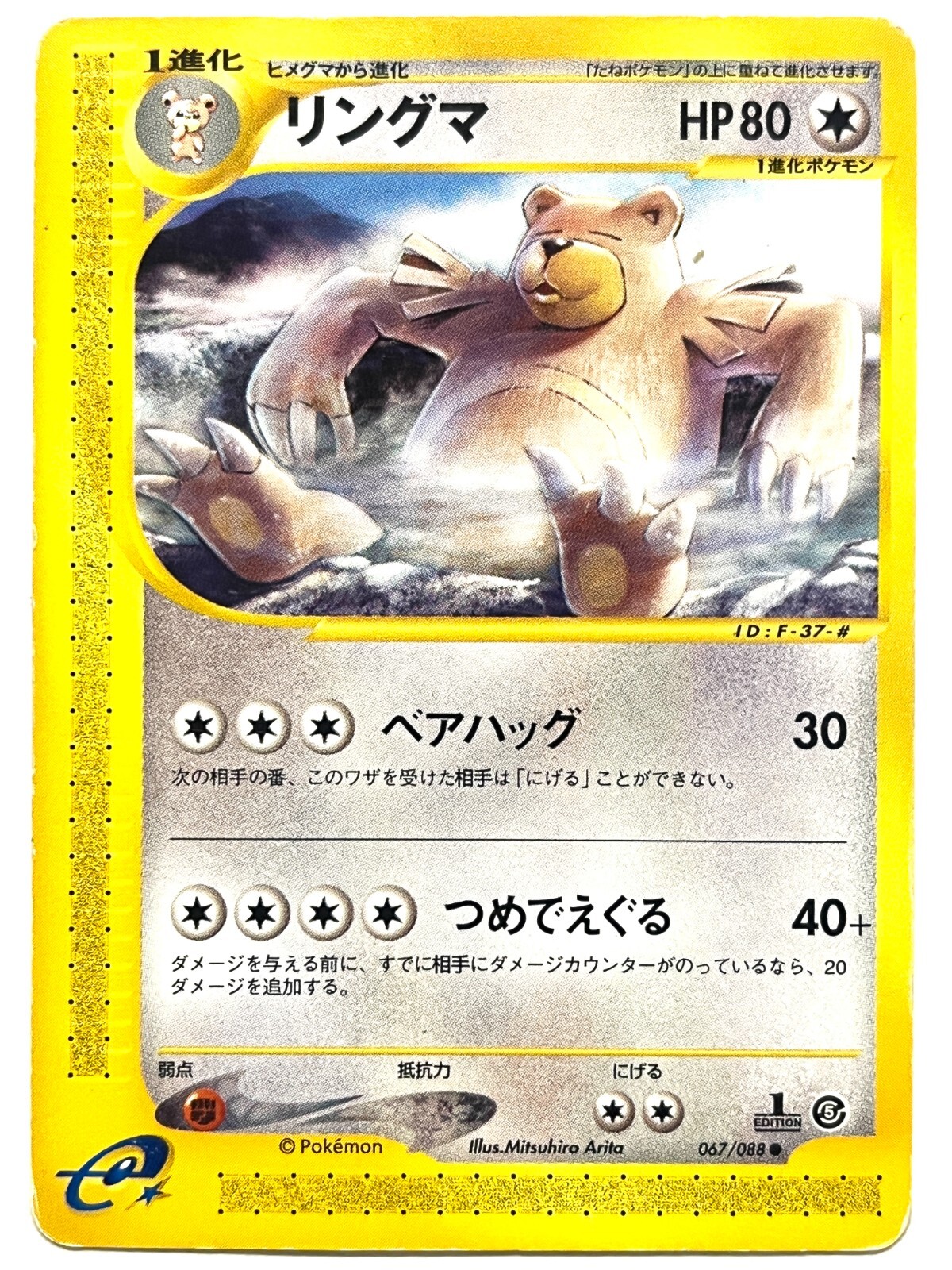 LP EX Pokemon Card Ursaring 067/088 Mysterious Mountains 1st LP EX Pokemon Card Ursaring 067/088 Mysterious Mountains 1st
