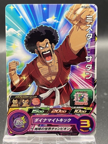 ミスターサタン Amazon.co.jp: ICカードダスドラゴンボール/PB-13 ミスター