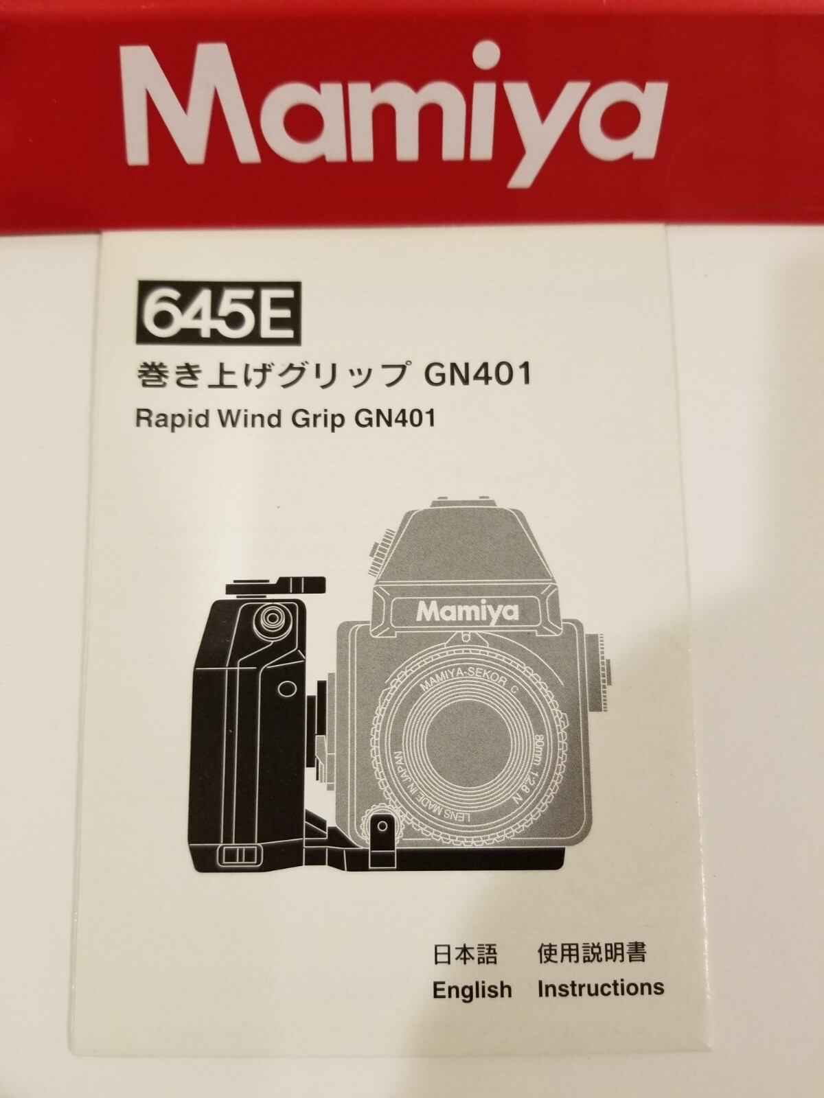 希少品 マミヤ GN401 巻上げグリップ 645E用 中古】Mamiya マミヤ GN401 巻き上げグリップ 645 E用 元箱付き
