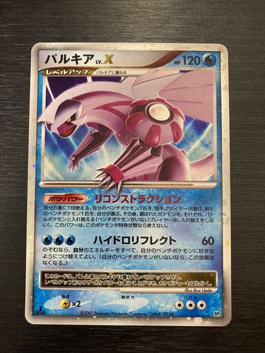 ポケモンカード Palkia lv.72 ☆パルキア LV.72ポケモンカードHP100キラ005/013 - メルカリ