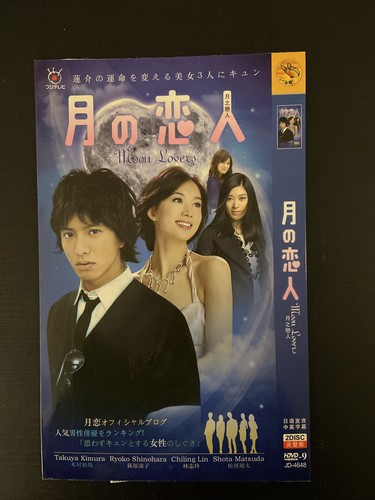 月の恋人～Moon Lovers～ 豪華版DVD-BOX〈初回生産限定・7枚組〉 Amazon.co.jp: 月の恋人～Moon Lovers～ 豪華版DVD-BOX (完全