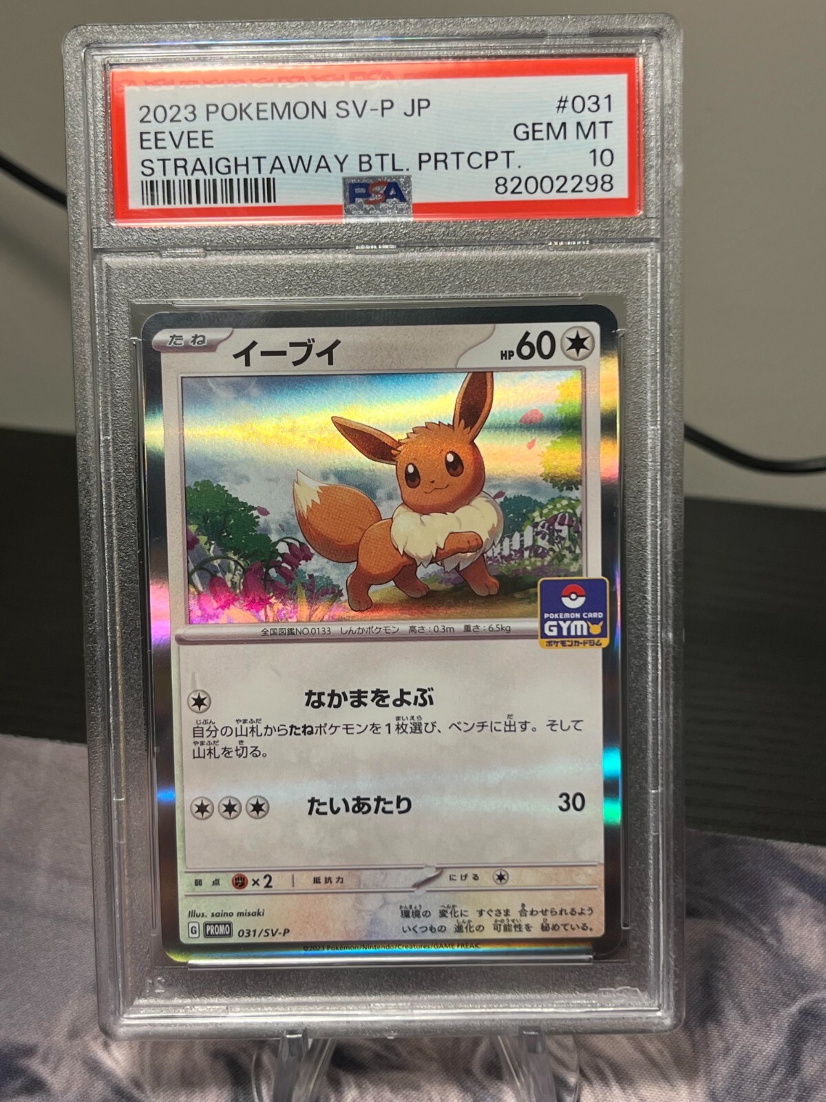 エネくじ プロモ psa10 チャンピオンシップ 2023 309/S-P 希少 $_57.JPG?set_id=880000500F