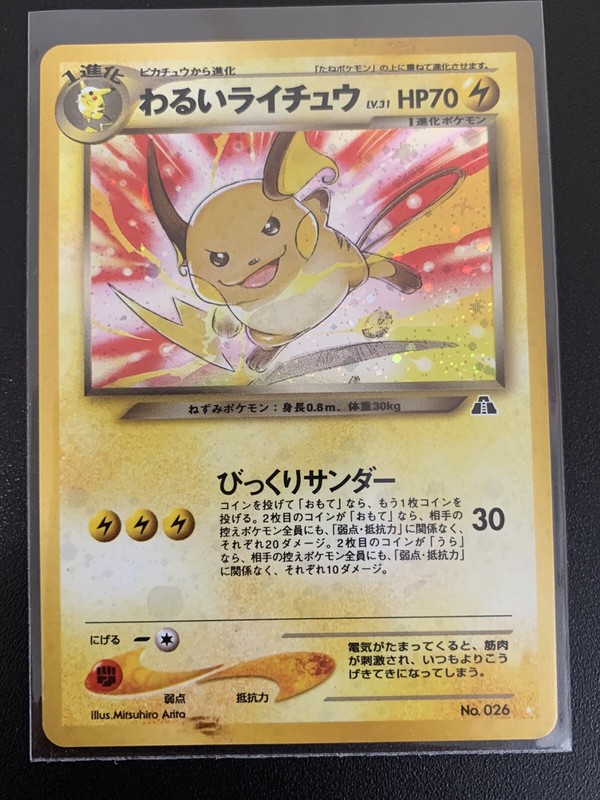 高速配送 わるいライチュウ 旧裏面 入手困難 トレーディングカード Iowatribeofkansasandnebraska Com