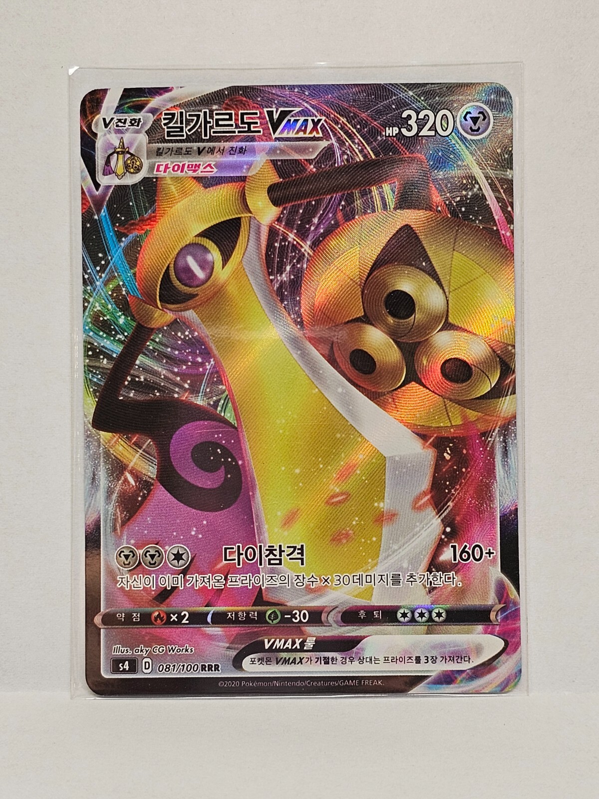 Aegislash VMAX RRR 081/100 S4 Amazing Volt Tackle - Pokemon