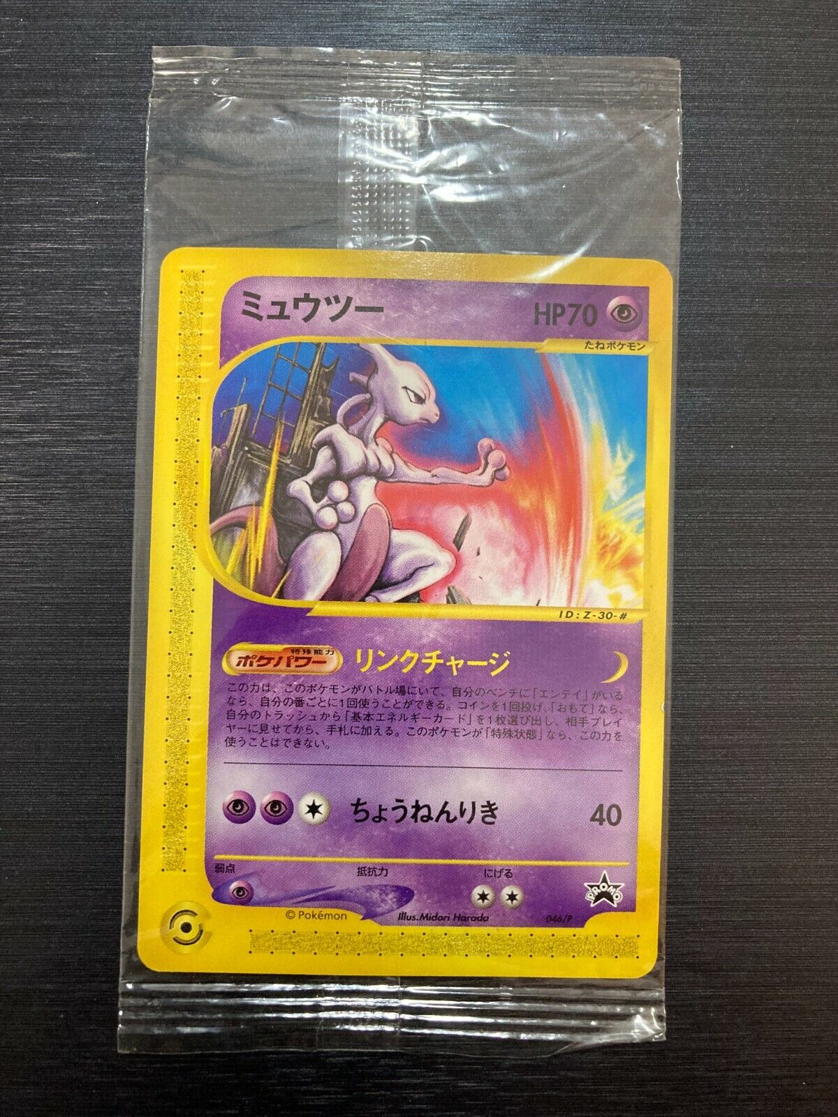 Pokemon Card Japanese Mewtwo 046/P JR Happy Adventure Rally