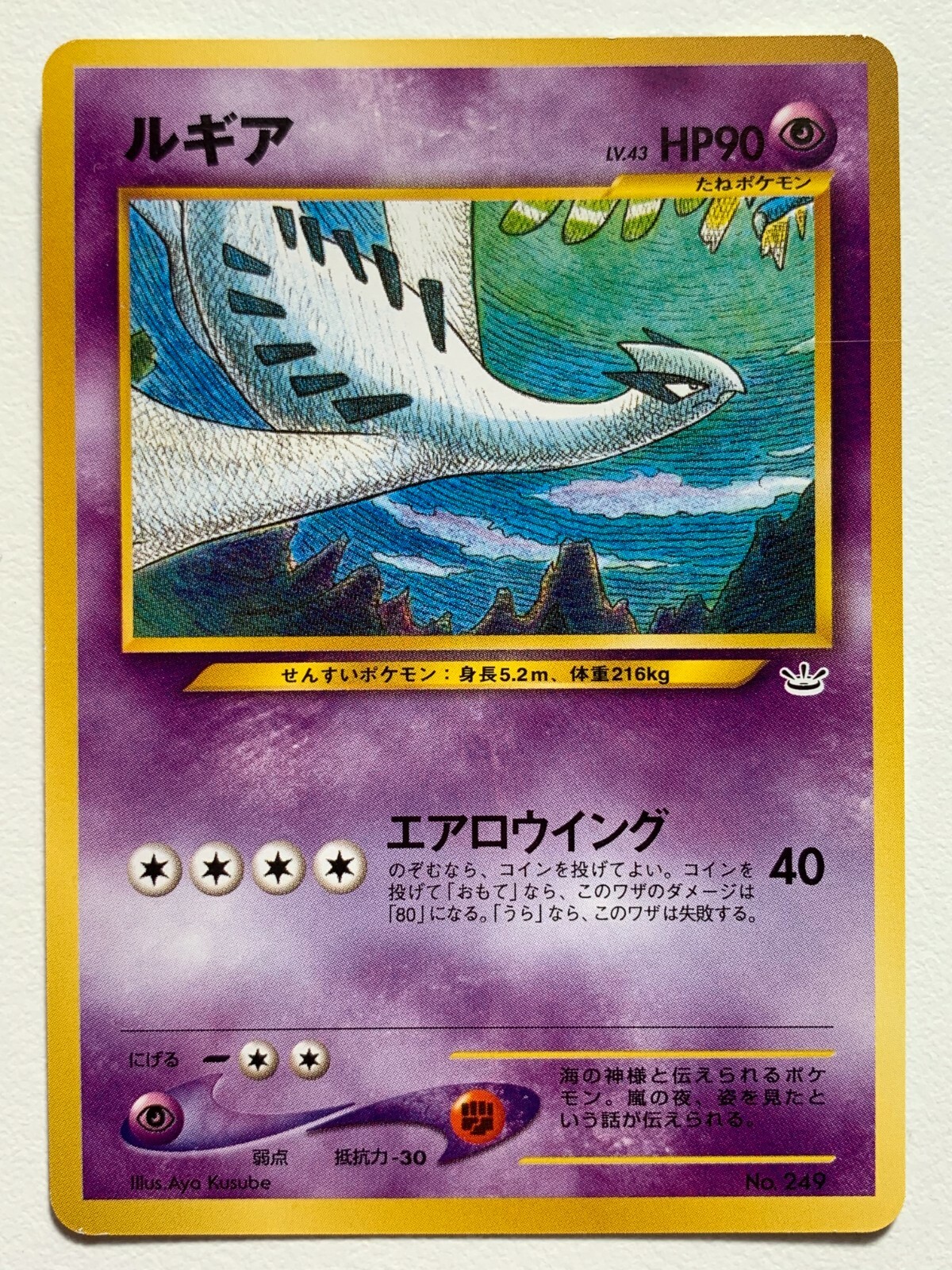ルギア ポケモンカード No.249 HP90 - メルカリ