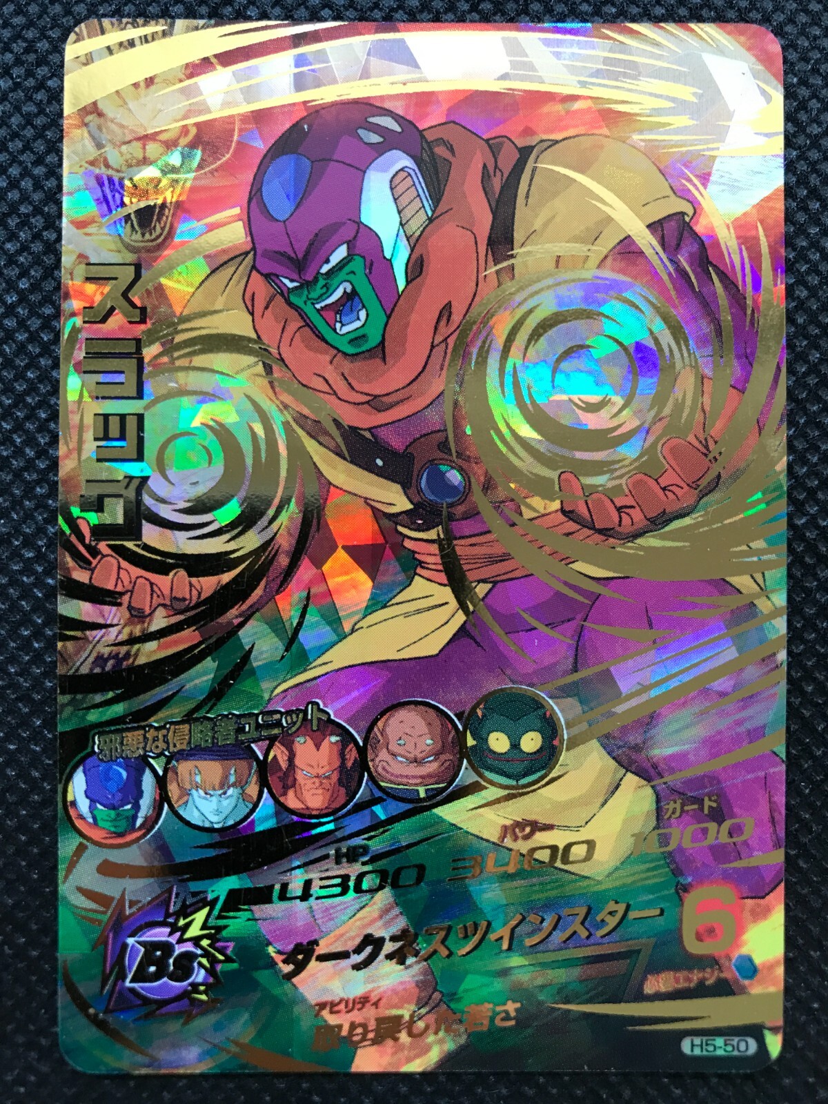 スラッグ h5-50 スーパードラゴンボールヒーローズ Slug H5-50 2011 Super Dragon Ball Heroes Card Holo Japanese