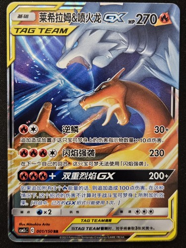 Chinese Reshiram Charizard GX 001/150 Shining Together