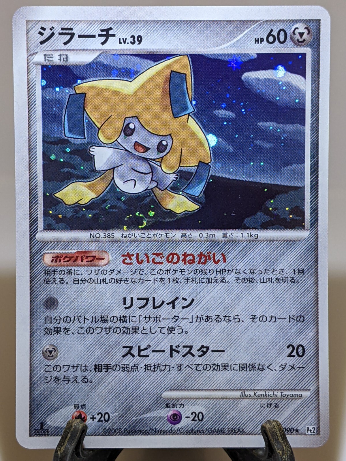 ジラーチ psa9 jirachi 2004 ジラーチ psa9 jirachi 2004 PSA 9 Gem Mint Jirachi 235/XY-P