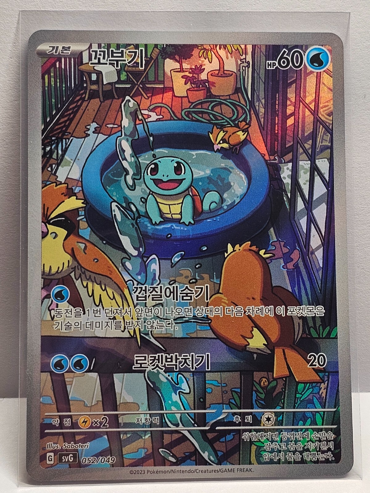 コレクション POWERHOUSE Squirtle 052/049 (AR) SVG Special Deck Set ex Venusaur