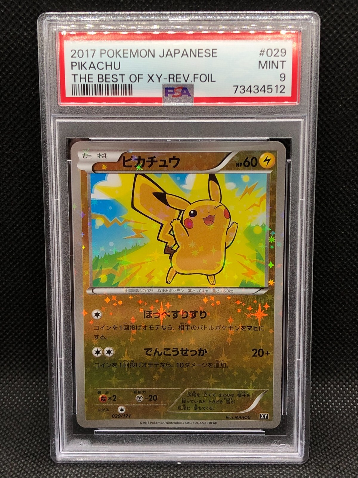 ポケモンカード　ピカチュウ　XY　029/171 PSA 10 Gem Mint Pikachu 029/171 The Best of XY 2017 Japanese