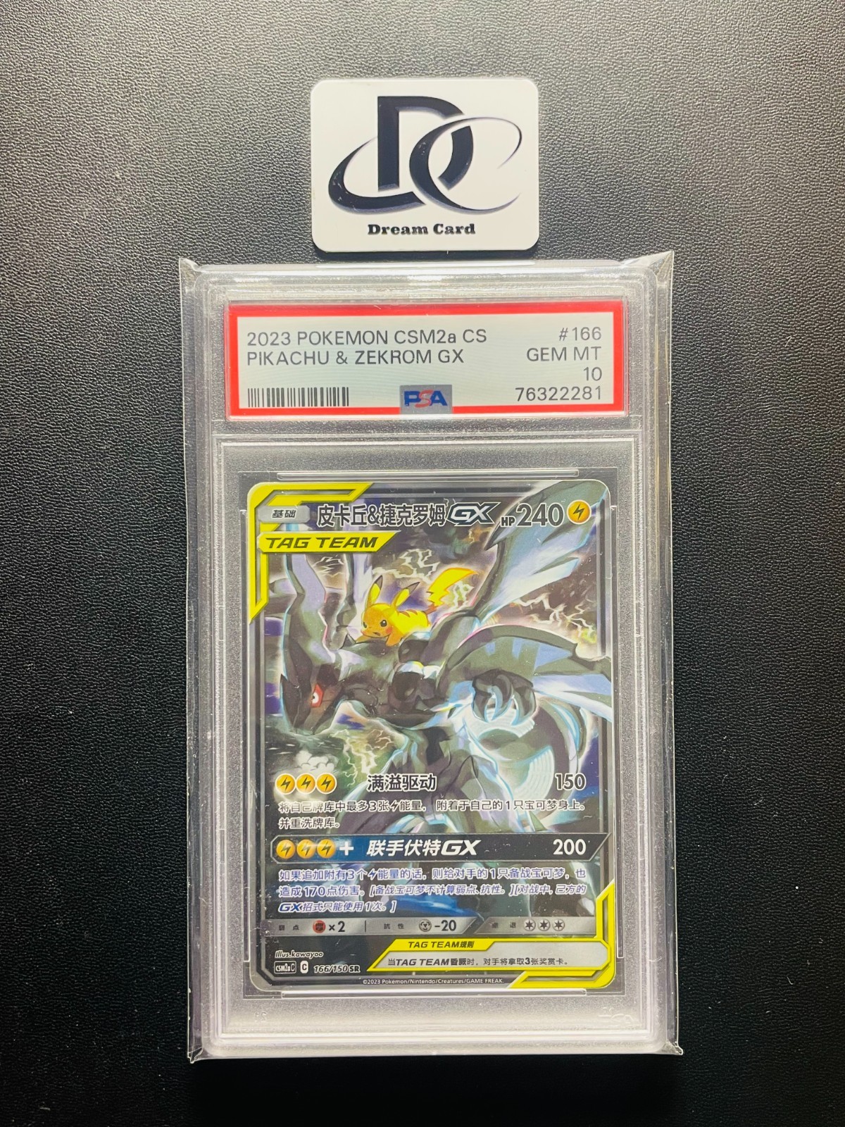 「中国限定」PSA10 ピカチュウ＆ゼクロムGX 166/150 PSA 10] Pokemon TCG Pikachu & Zekrom GX (Chinese) 166/150