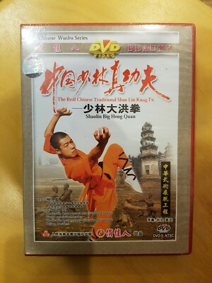 DVD Learning Martial Arts Wushu Real Chinese Shao Lin: Big Hong Quan