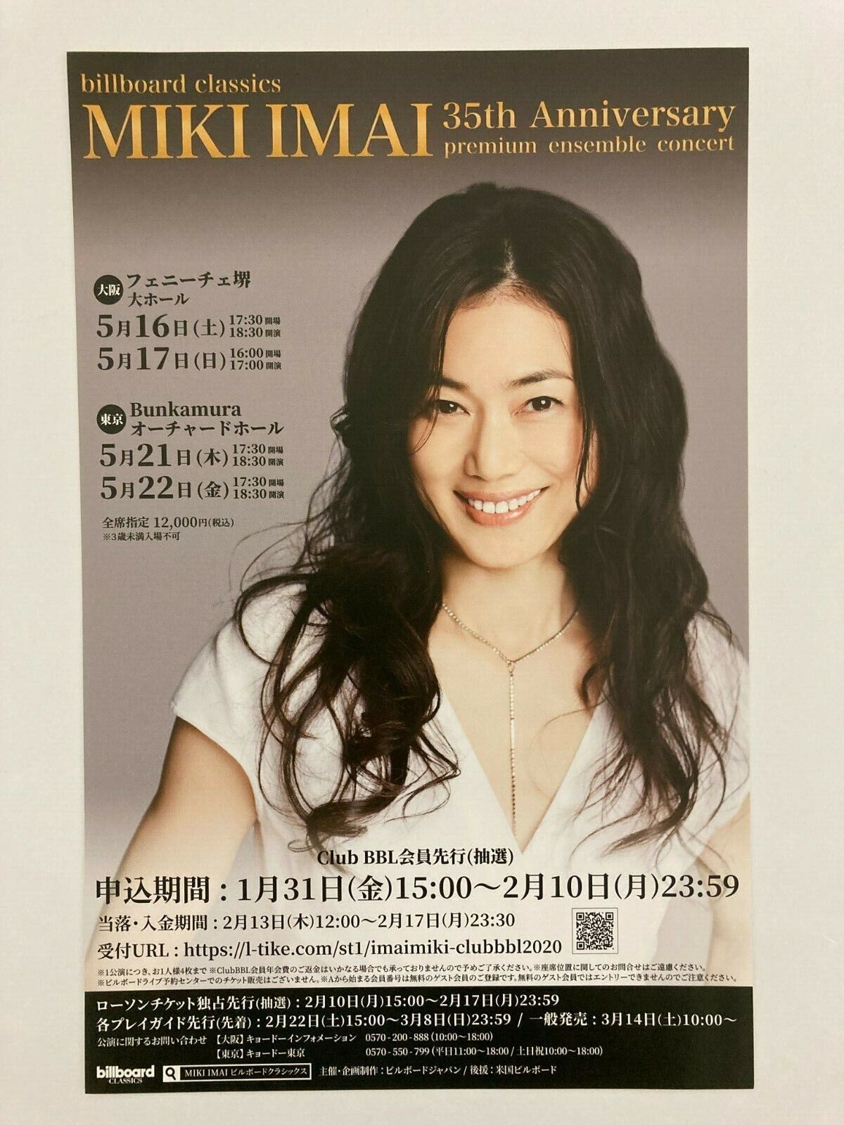 Miki Imai J-POP Japan Concert 2020 Flyer/Handbill Tokyo Miki Imai J-POP Japan Concert 2020 Flyer/Handbill Tokyo