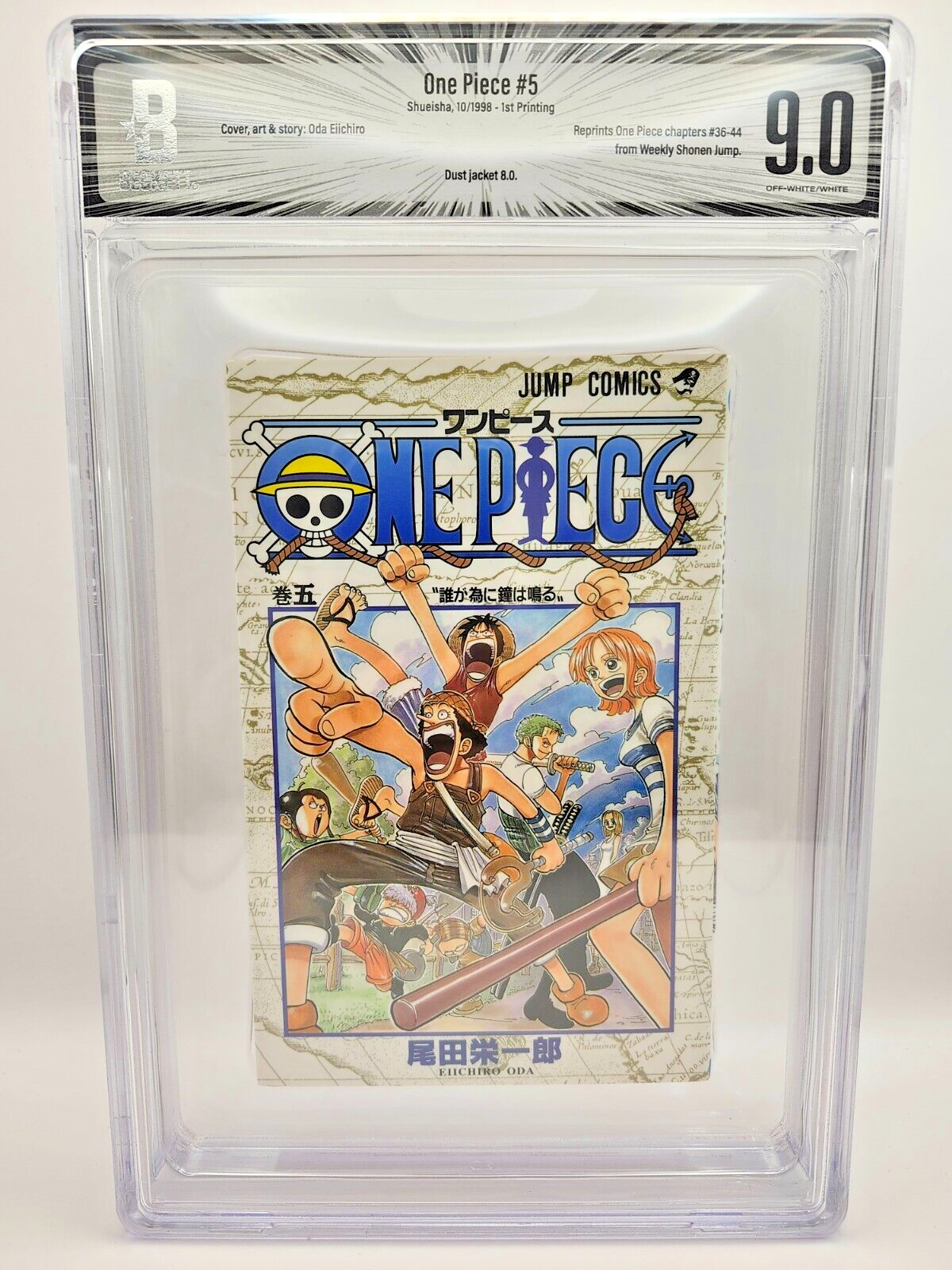 【内祝い】 BGS 1st Manga Graded Japanese Print First #5 Piece One 9.0 少年漫画