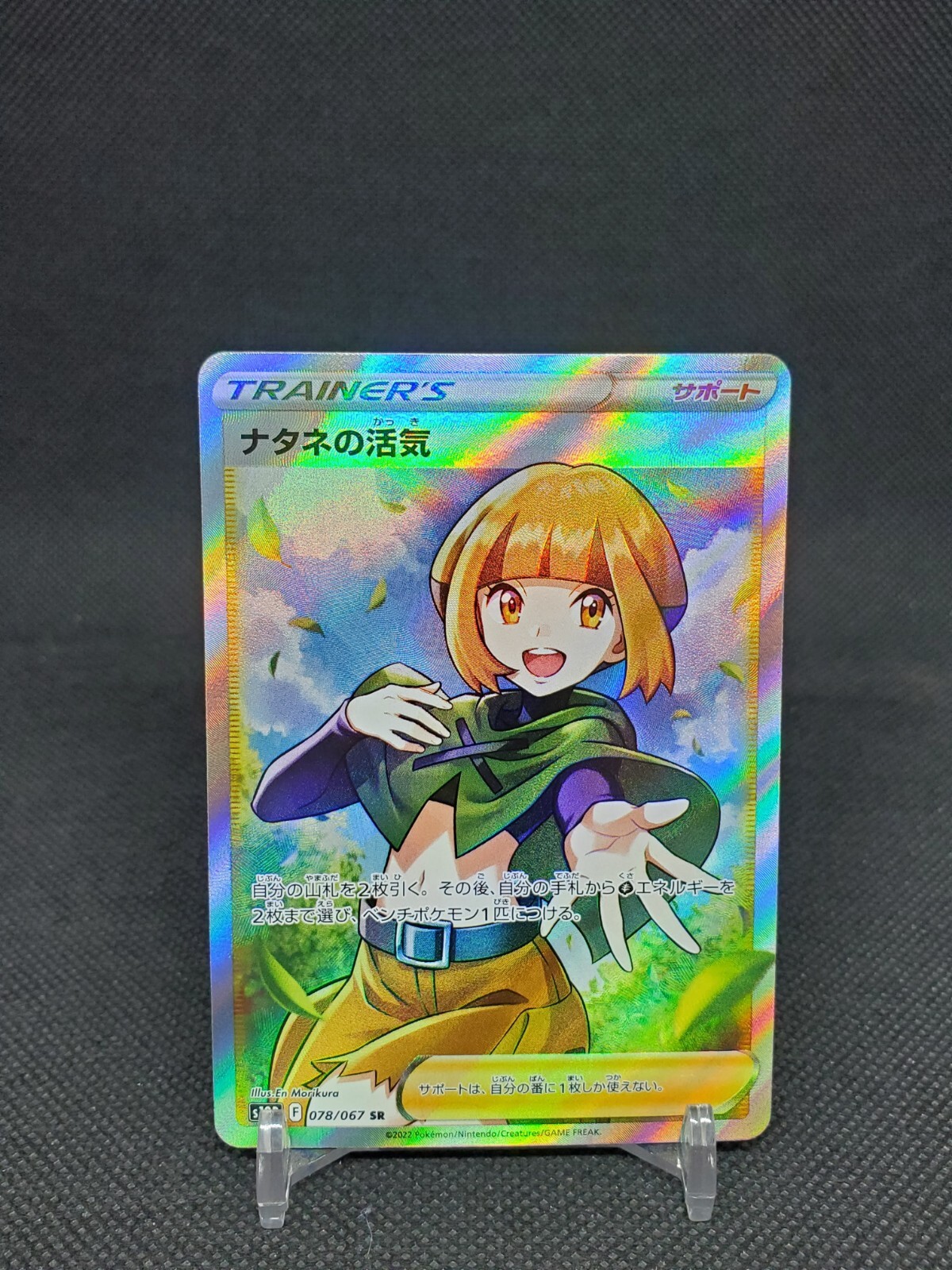 2022 Gardenia's Vigor 078/067 SR S10D Time Gazer Japanese