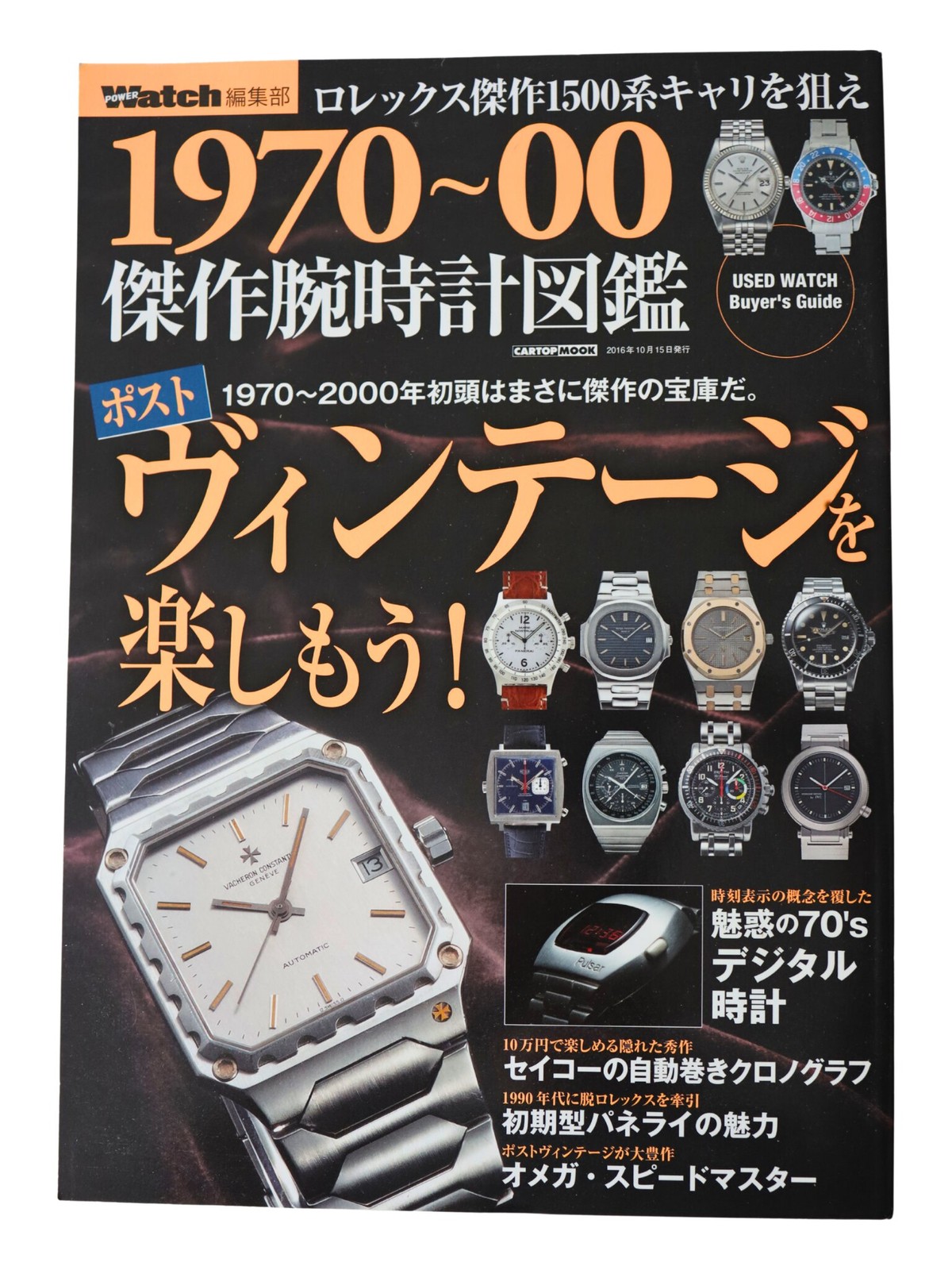 1970-00 Masterpiece Watch Encyclopedia Japanese Mook Magazine