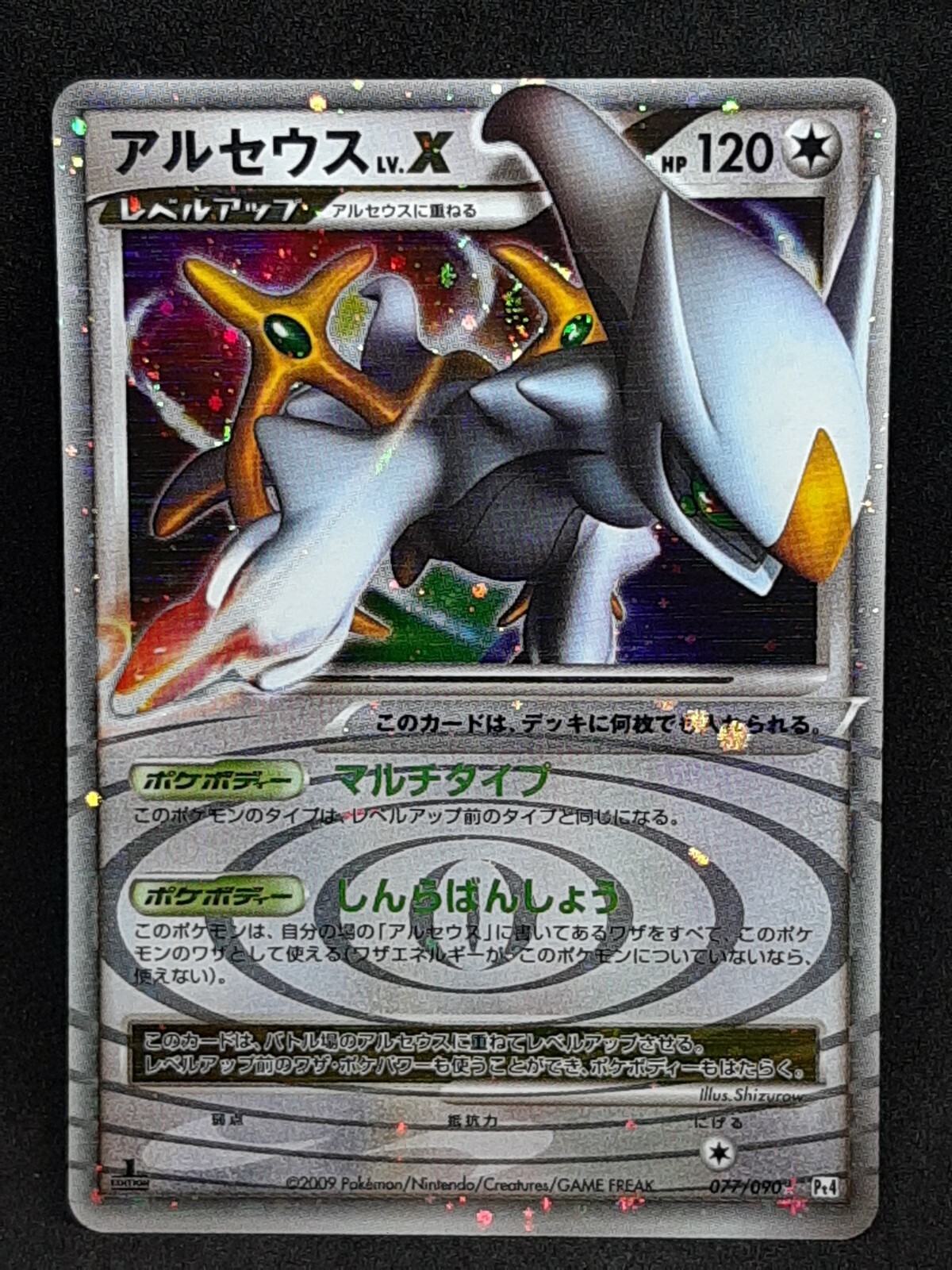 Arceus LV.X 077 / 090 2009 Pokemon card Japanese Nintendo F Arceus LV.X 077 / 090 2009 Pokemon card Japanese Nintendo F