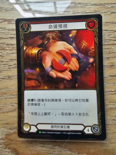 Flesh And Blood FAB TCG Fate Foreseen Rainbow Foil Promo Flesh And Blood FAB TCG Fate Foreseen Rainbow Foil Promo